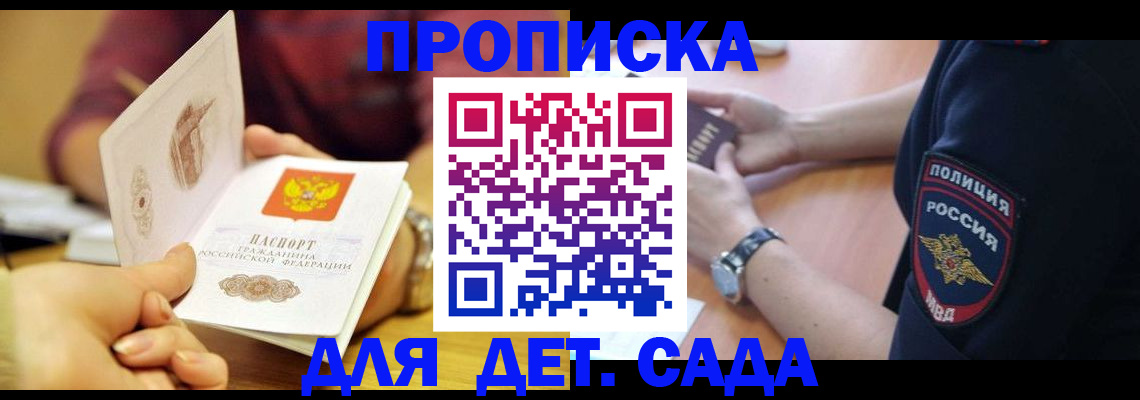 прописка штамп в Дрезне