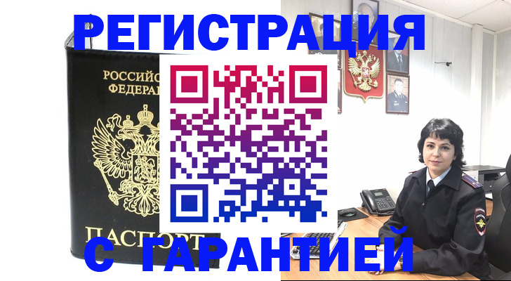 документы для регистрации по РВП в Дрезне
